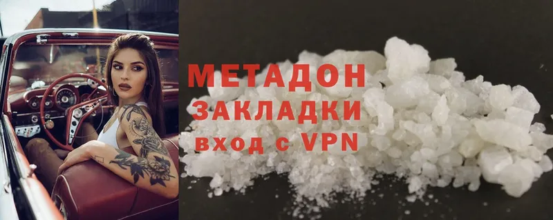 МЕТАДОН methadone  сколько стоит  Нестеров 